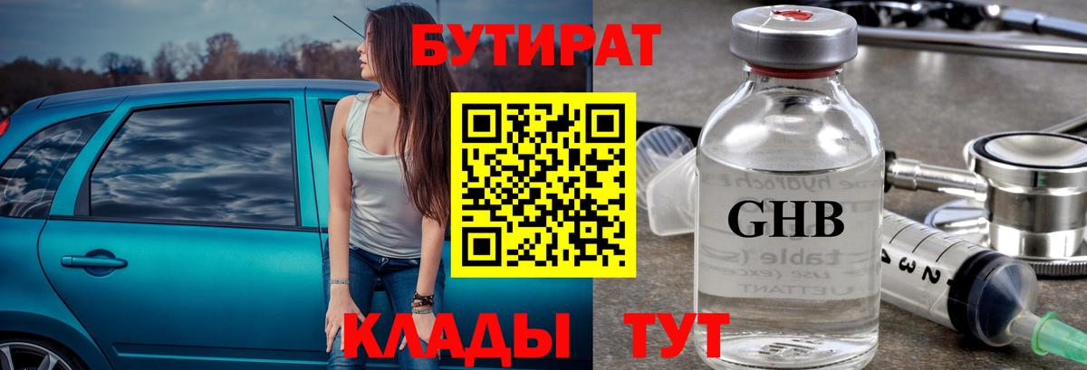 БУТИРАТ оксана Казань