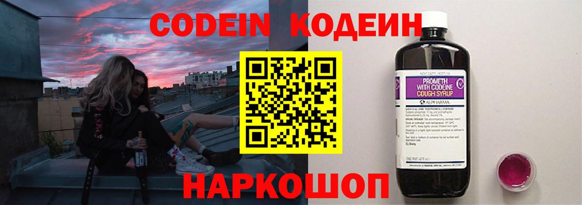 Кодеиновый сироп Lean Purple Drank  Кодеиновый сироп Lean напиток Lean (лин)  Казань  даркнет сайт  Вход с VPN 