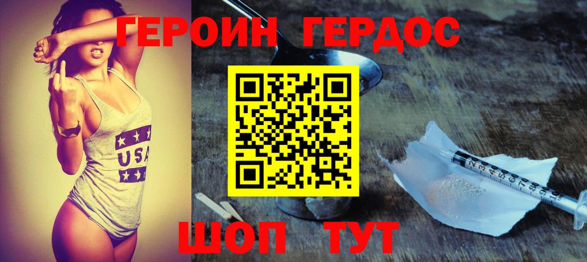 ГЕРОИН хмурый Казань