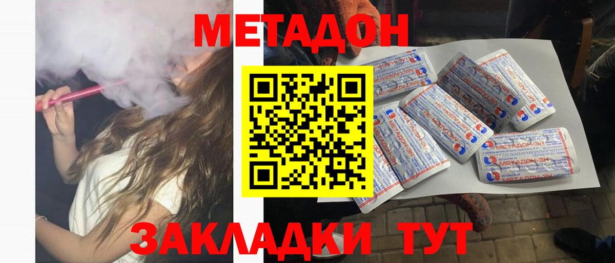 Метадон белоснежный  Метадон methadone  дарк нет формула  Казань  Вход с VPN 